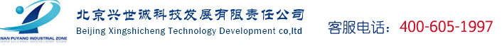 北京興世誠(chéng)科技發(fā)展有限責(zé)任公司